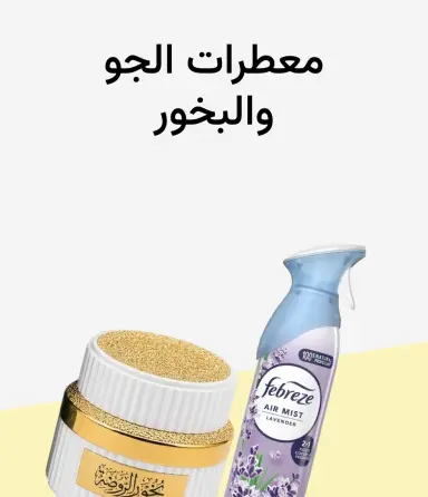 معطرات وبخور