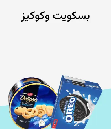 بسكويت