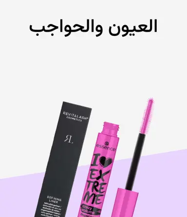 العيون والحواجب