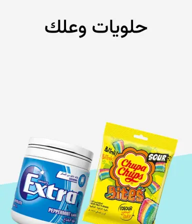 حلوى وعلكة
