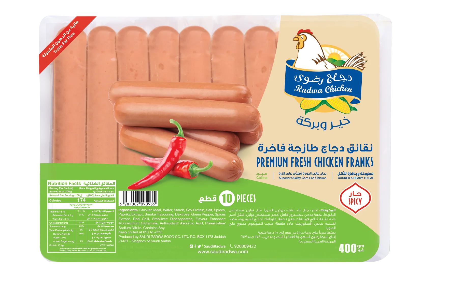 رضوى نقانق دجاج طازج سبايسي 400 جم