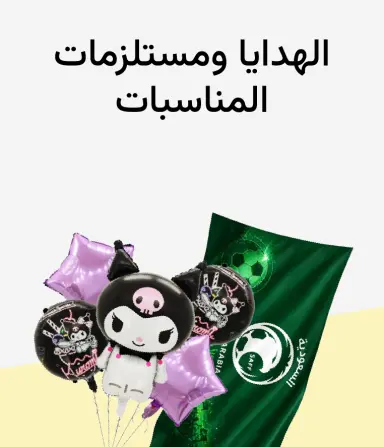 مناسبات وهدايا