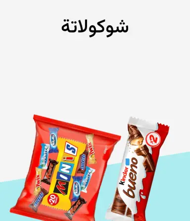 شوكولاتة
