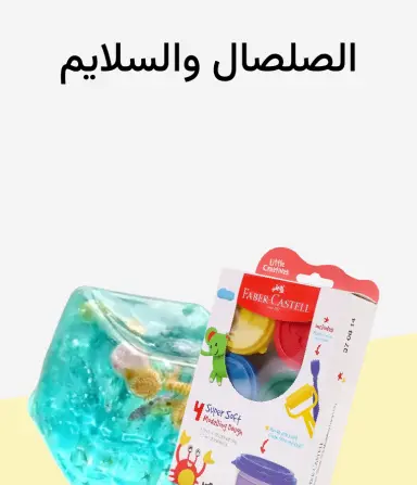 طين وسلايم