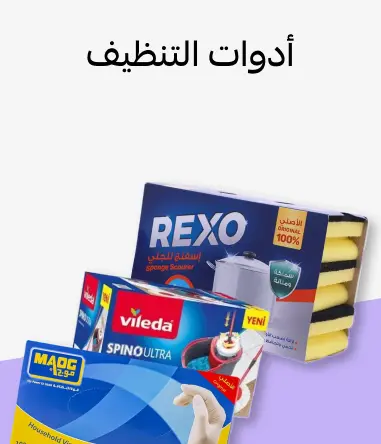 أدوات التنظيف