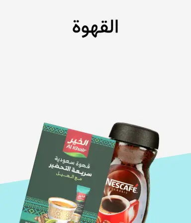 قهوة
