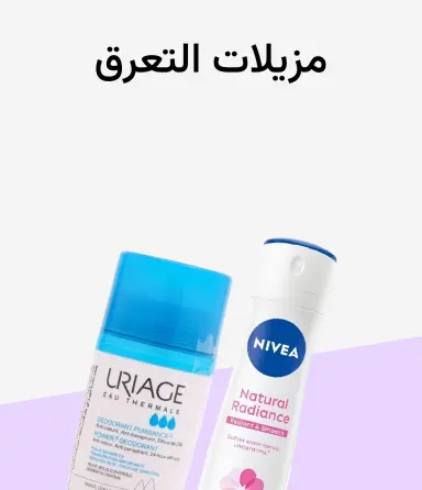 مزيلات العرق