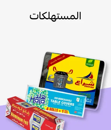 مستلزمات للاستخدام مرة واحدة