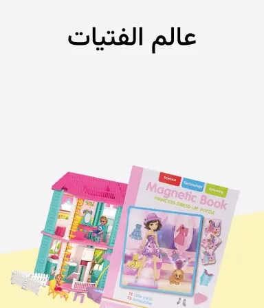 عالم الفتيات