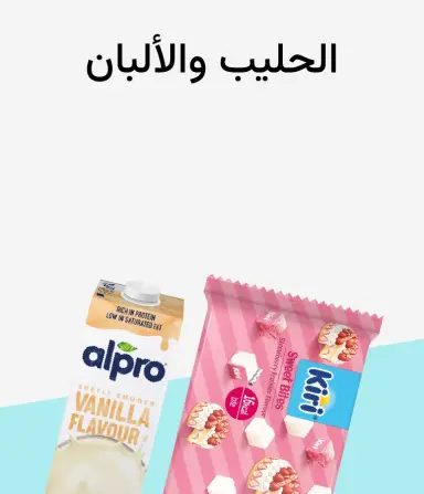 ألبان وأجبان صحية