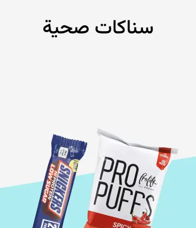 سناكات صحية مميزة