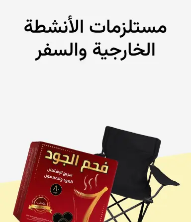لوازم اللقاءات المنزلية