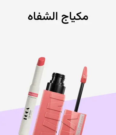 مكياج الشفاه