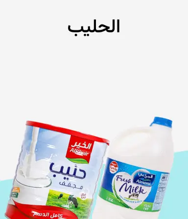 حليب