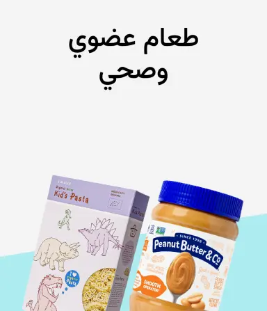 أغذية عضوية وصحية