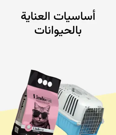 أساسيات الحيوانات الأليفة