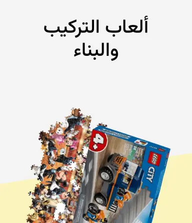 ألغاز ومكعبات البناء