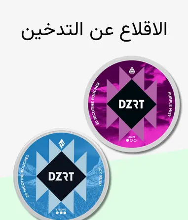 مساعدة للتوقف عن التدخين