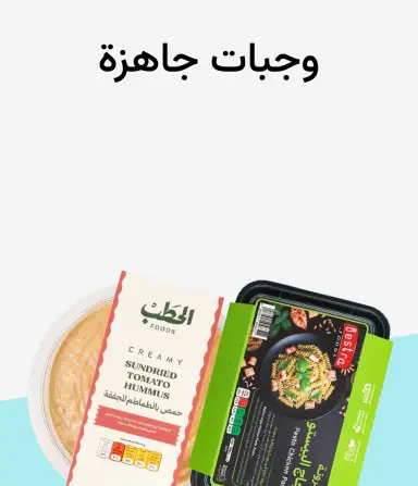 جاهز للأكل