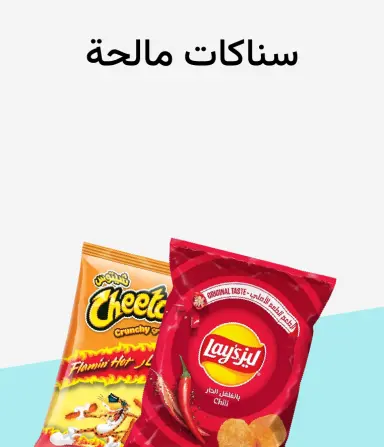 سناكات مالحة