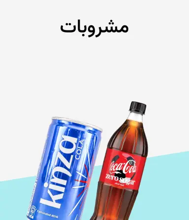 مشروبات غازية وطاقة