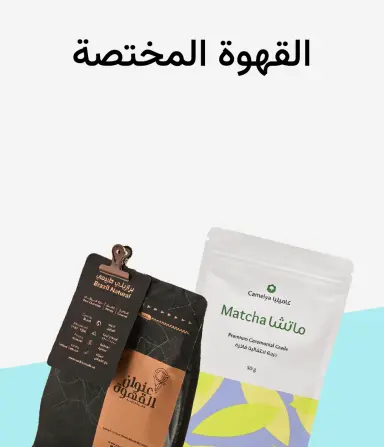 قهوة مميزة