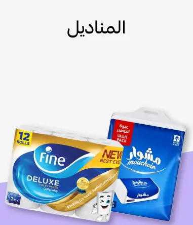 مناديل وأوراق