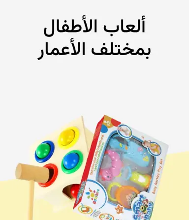 ألعاب الأطفال