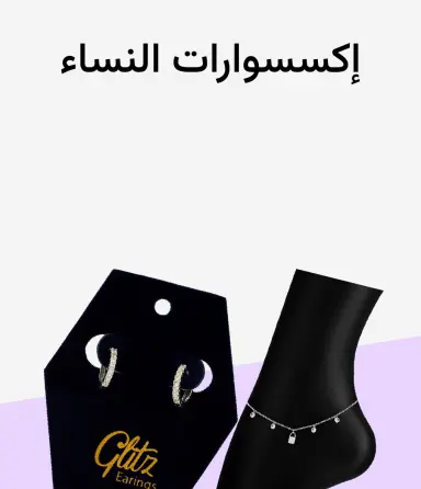 إكسسوارات نسائية